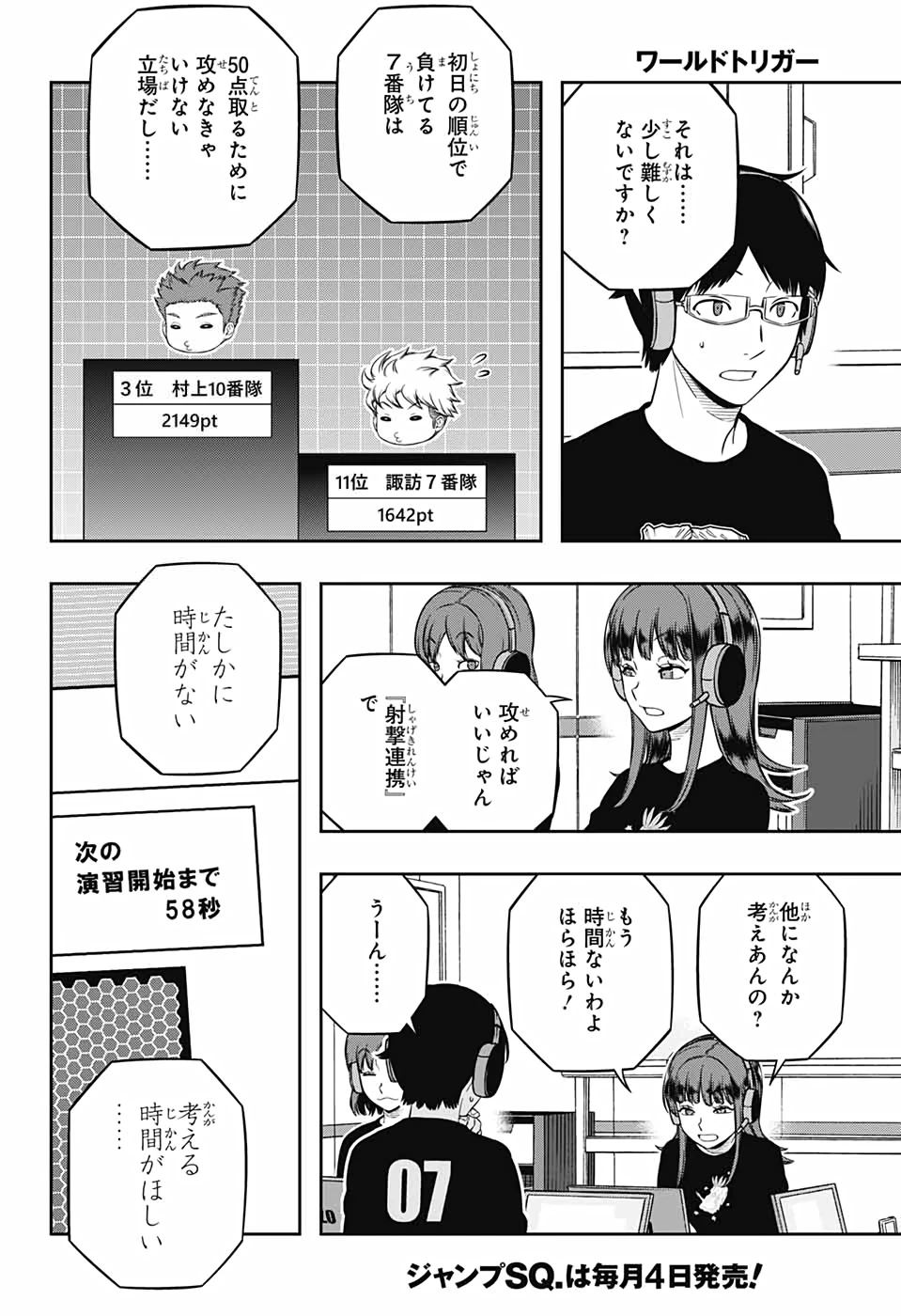 ワートリ 第217話 - 6