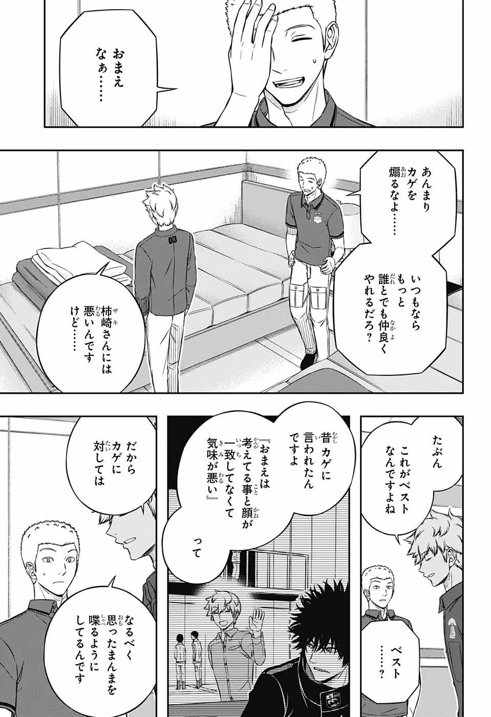 ワートリ 第221話 - 15