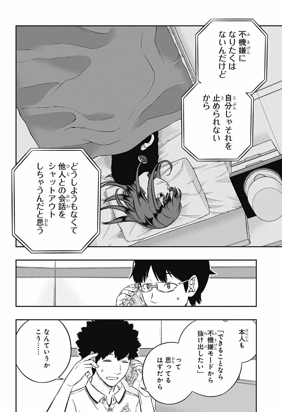 ワートリ 第225話 - 20