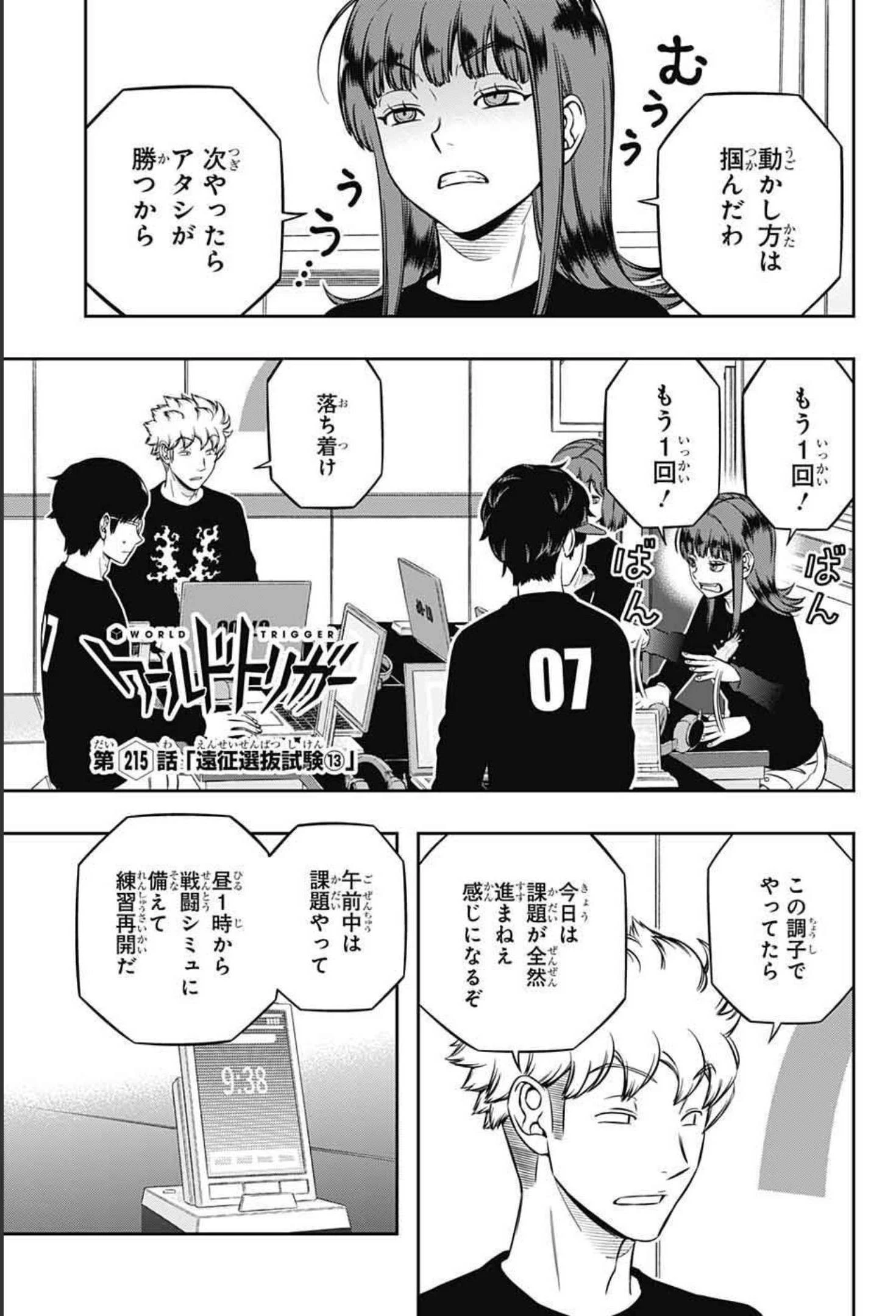 ワートリ 第215話 - 1