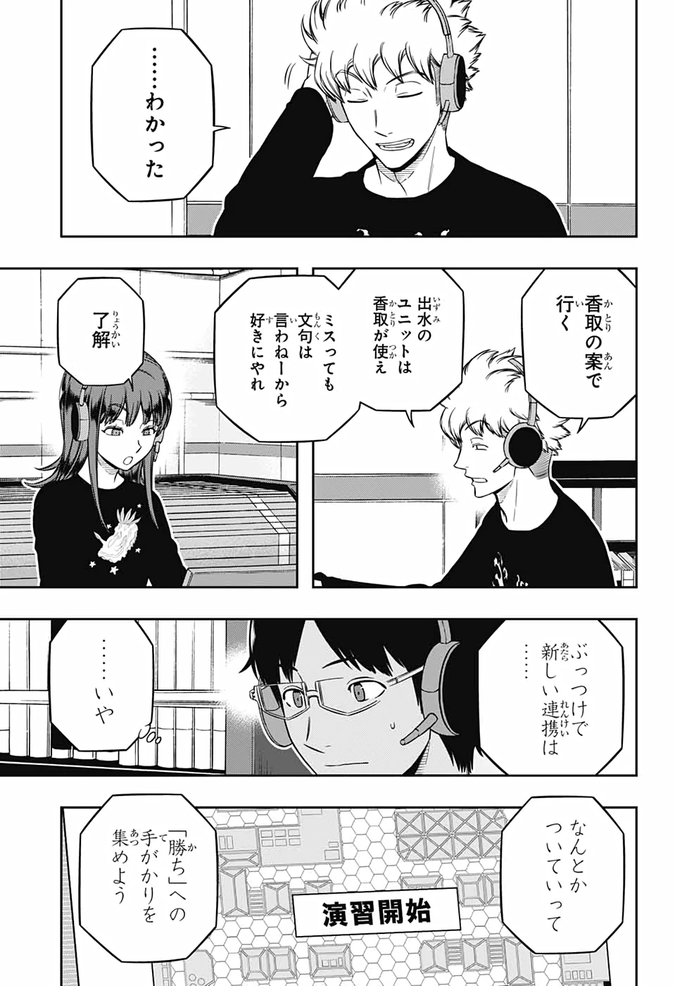 ワートリ 第217話 - 7