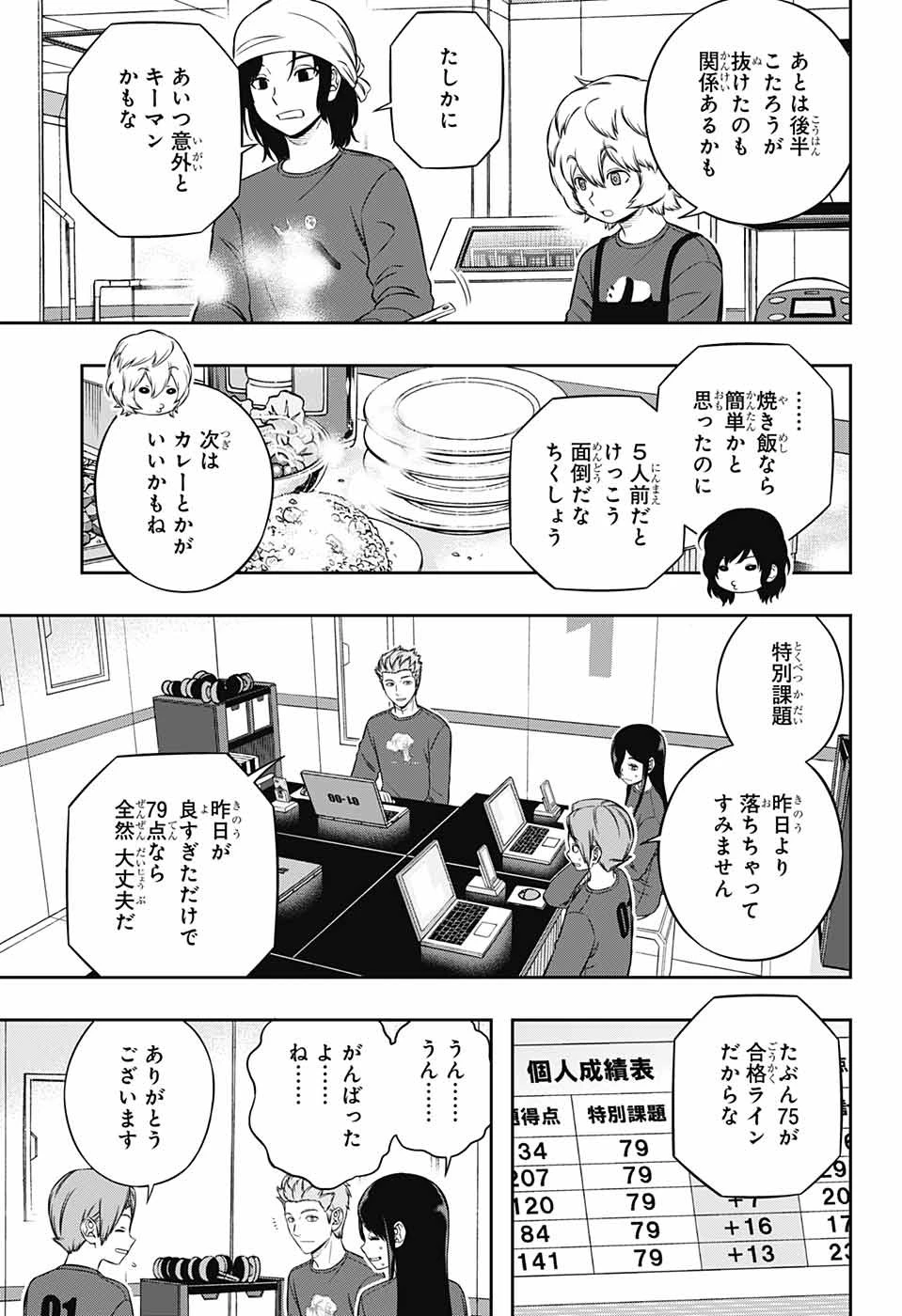 ワートリ 第220話 - 15