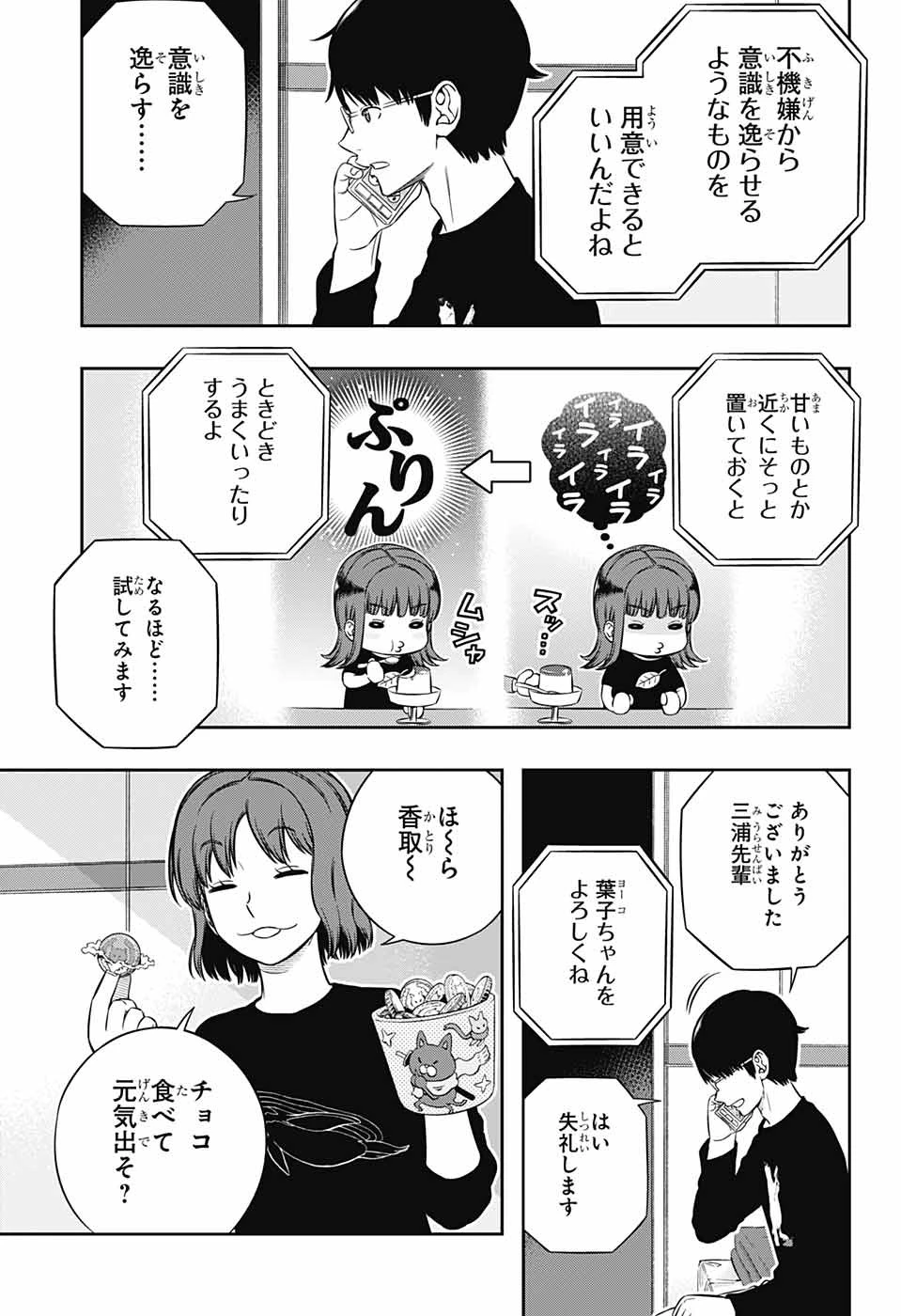 ワートリ 第225話 - 21