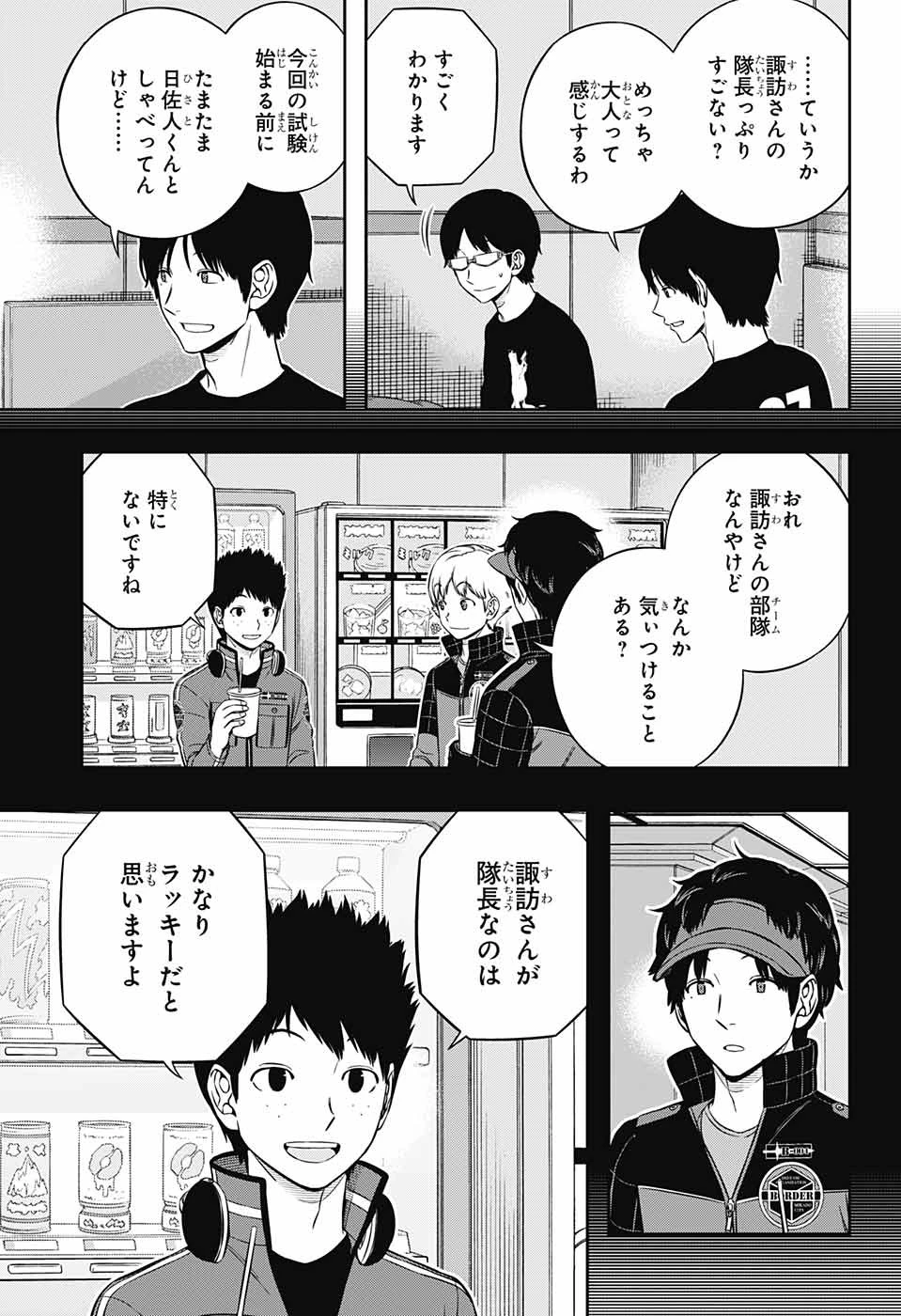ワートリ 第222話 - 17