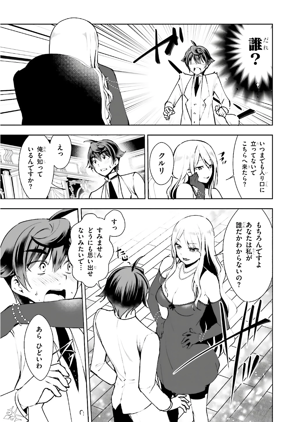 没落予定なので、鍛治職人を目指す 第9話 - 13