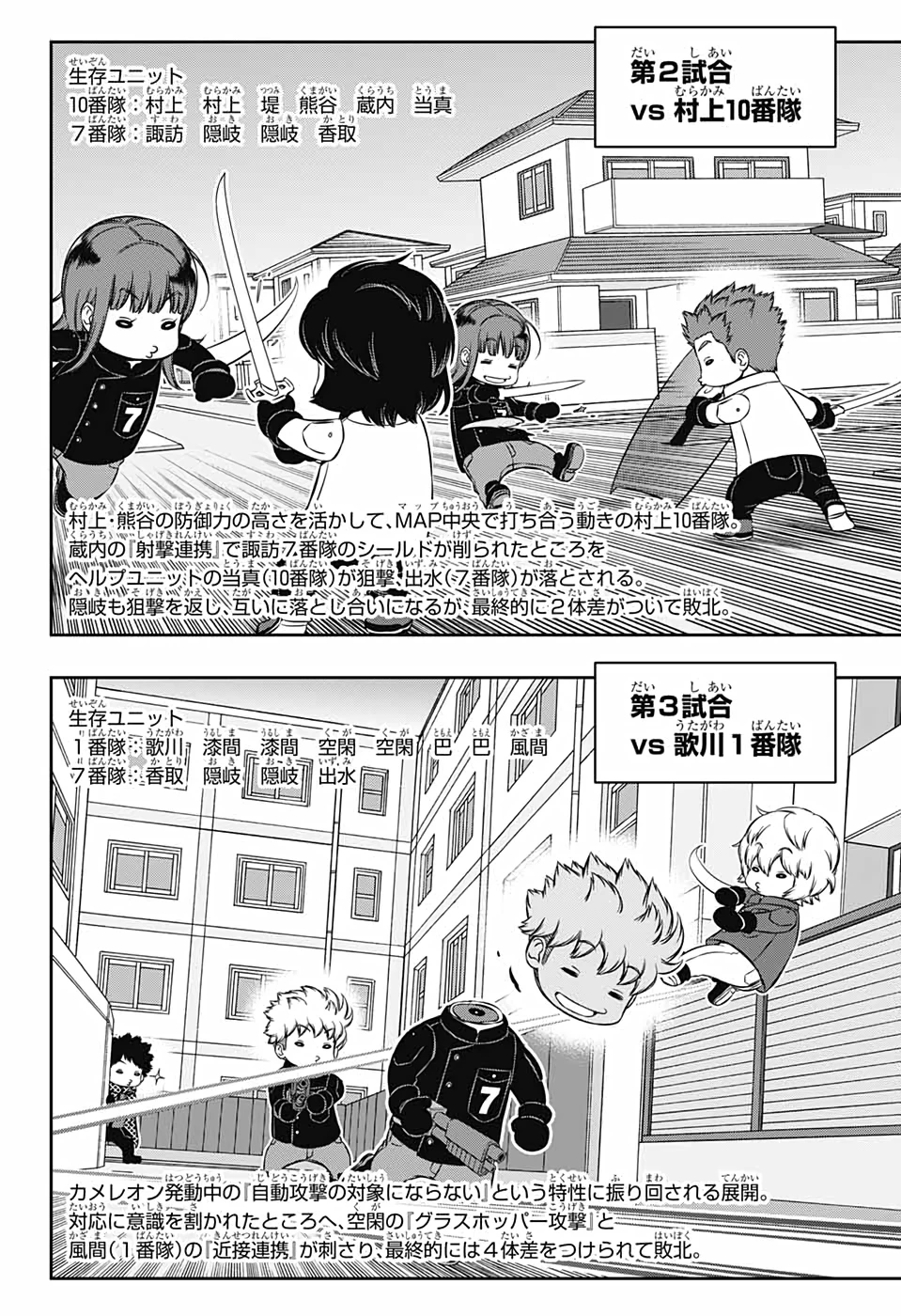 ワートリ 第217話 - 8