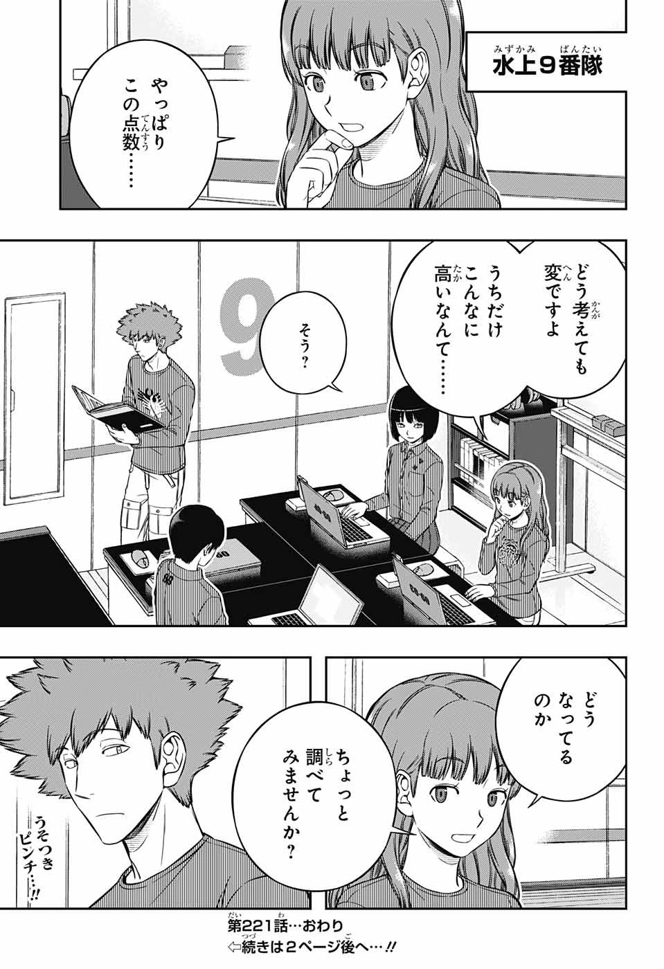 ワートリ 第221話 - 17