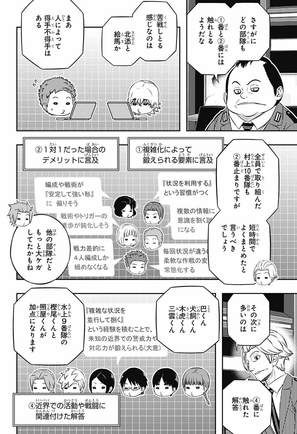 ワートリ 第219話 - 12