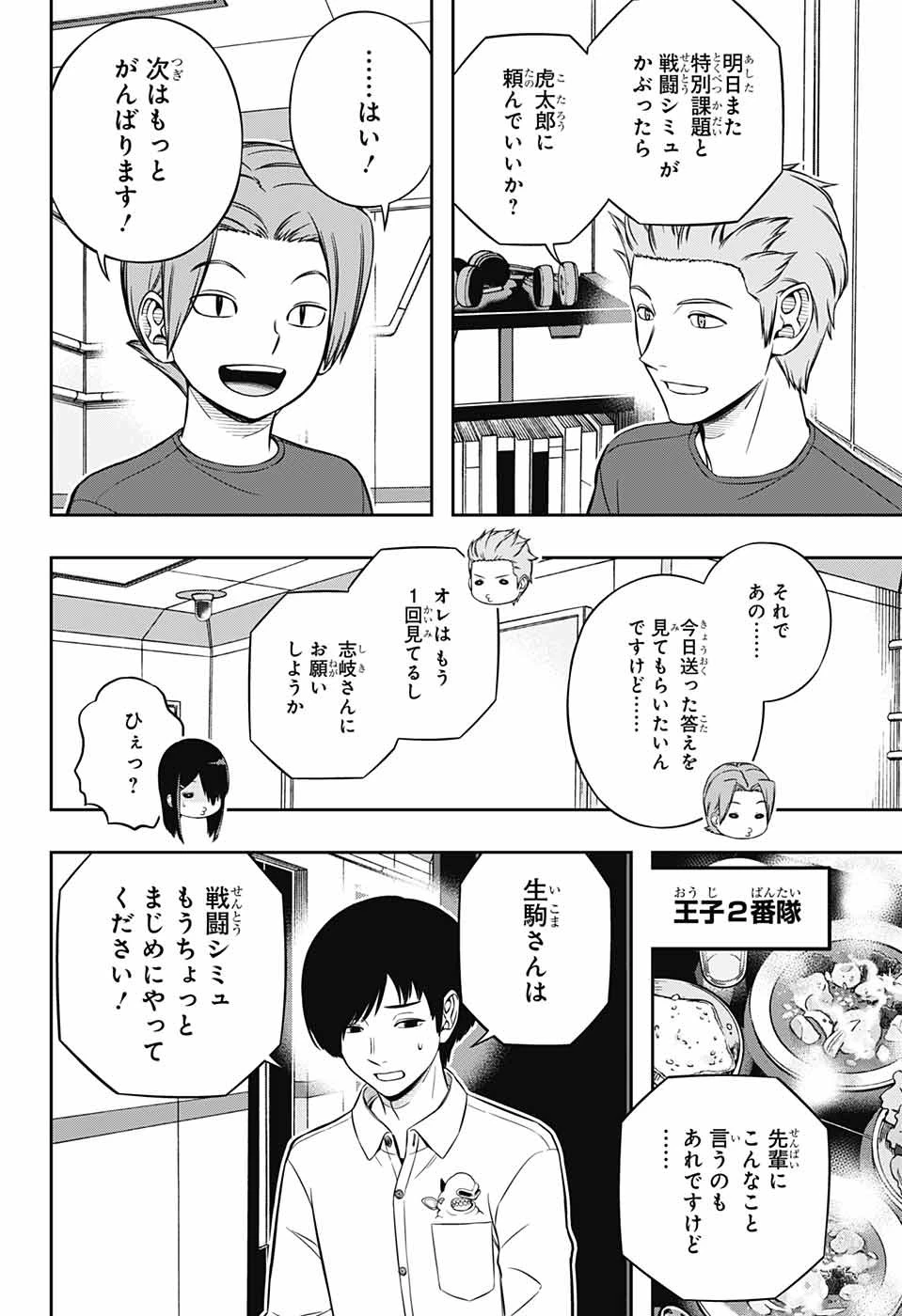 ワートリ 第220話 - 16