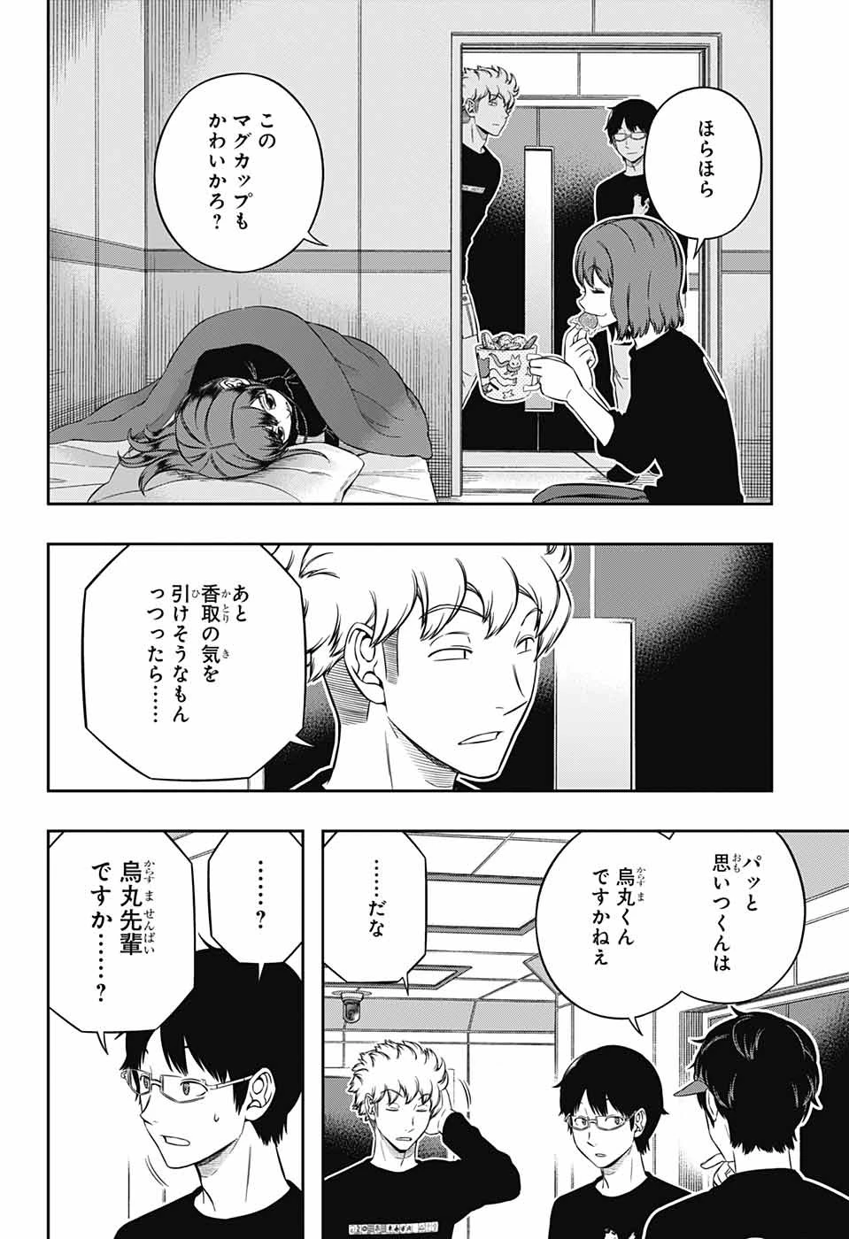 ワートリ 第225話 - 22