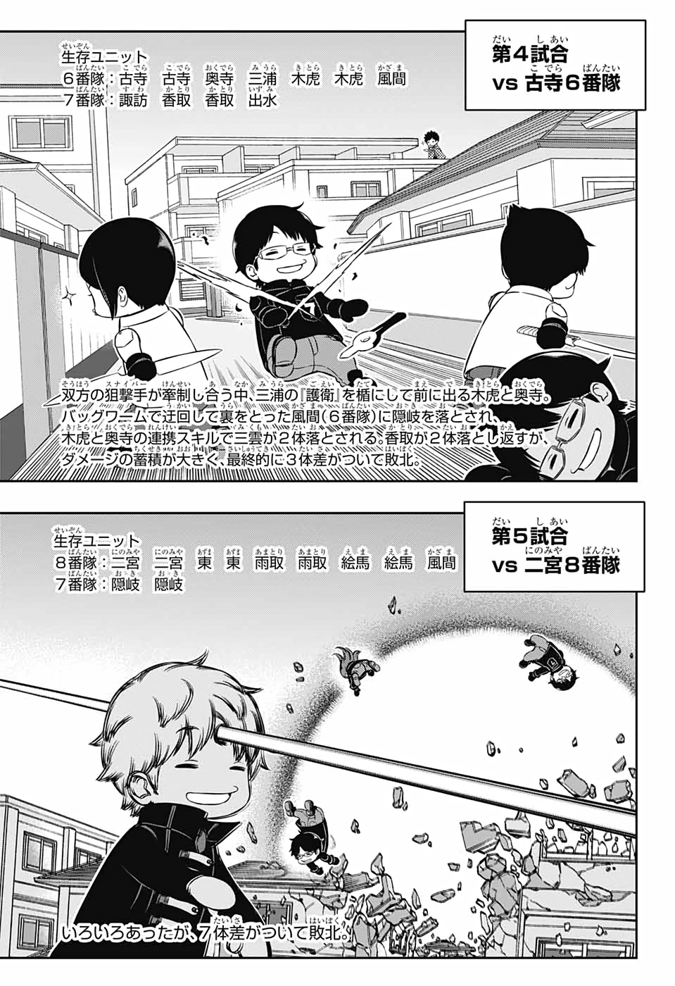 ワートリ 第217話 - 9