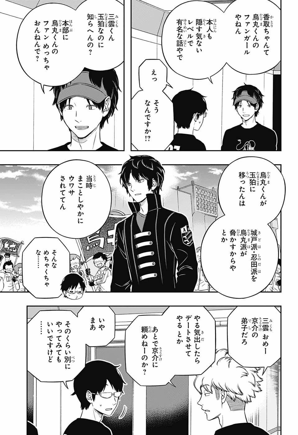 ワートリ 第225話 - 23