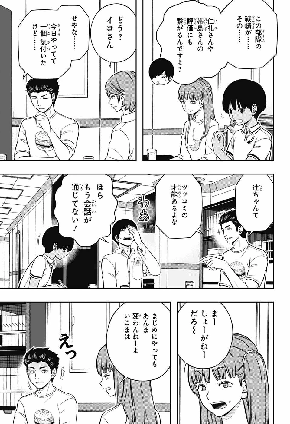 ワートリ 第220話 - 17