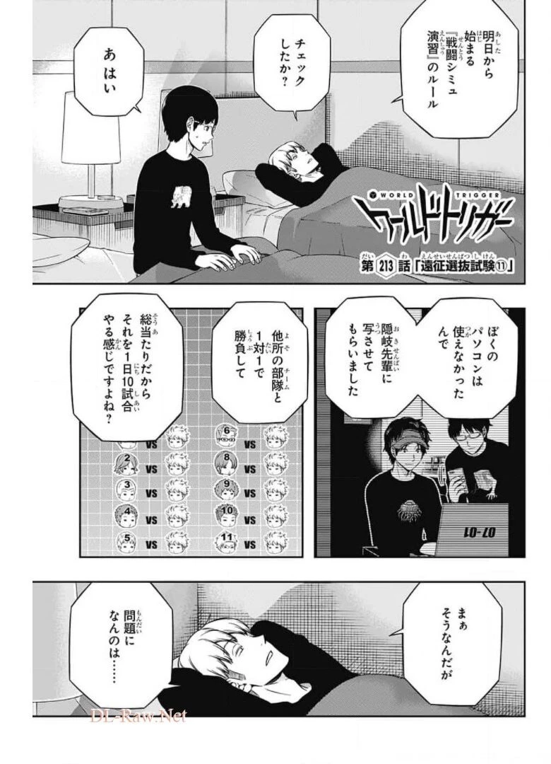 ワートリ 第213話 - 1