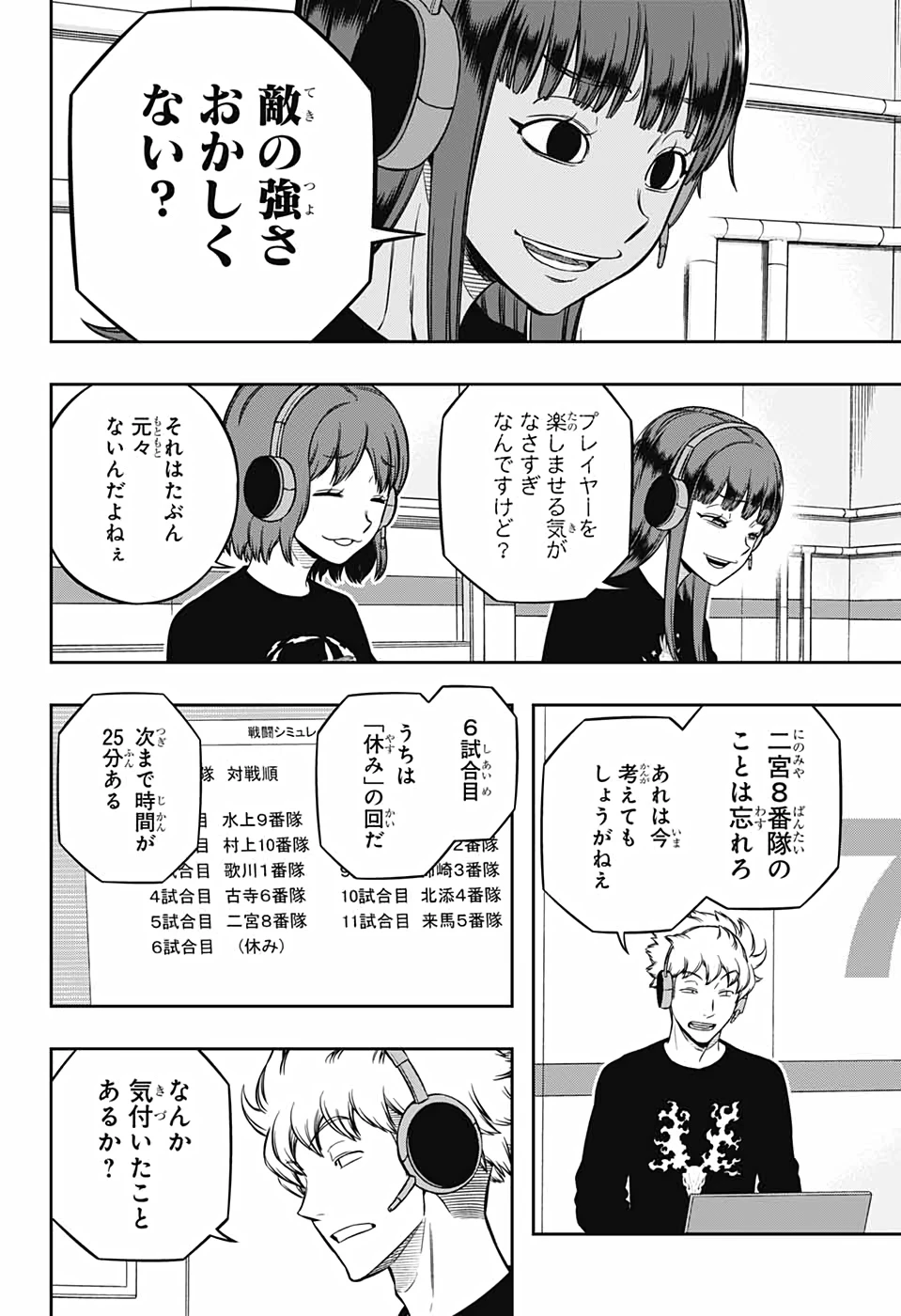 ワートリ 第217話 - 10