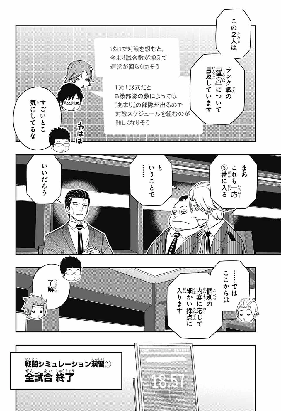 ワートリ 第219話 - 14