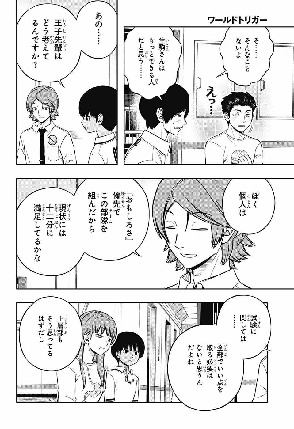 ワートリ 第220話 - 18
