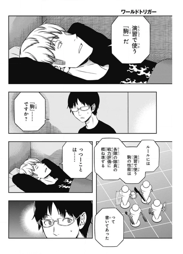 ワートリ 第213話 - 2