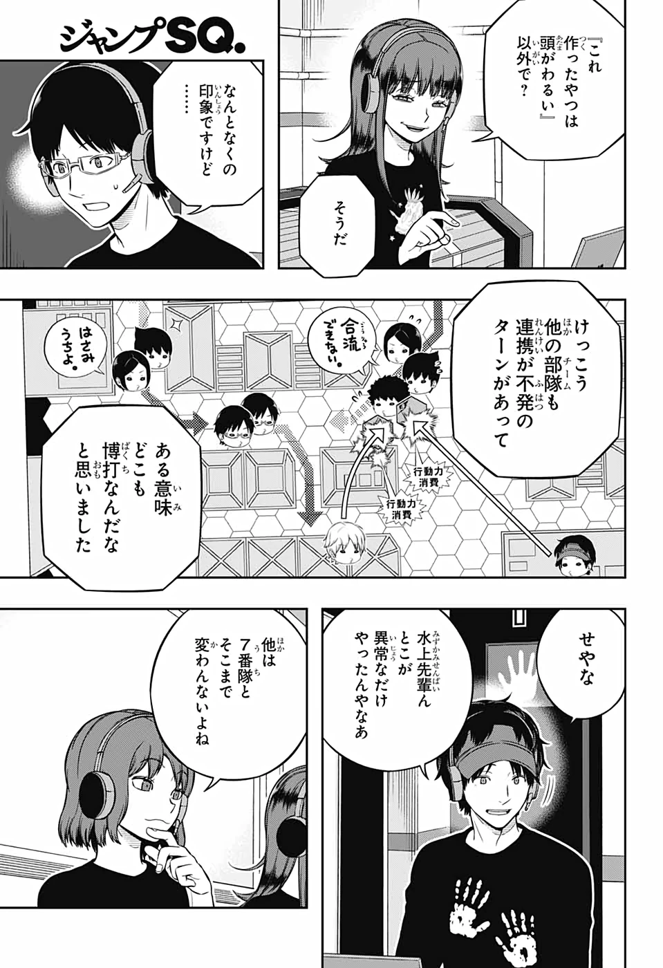 ワートリ 第217話 - 11