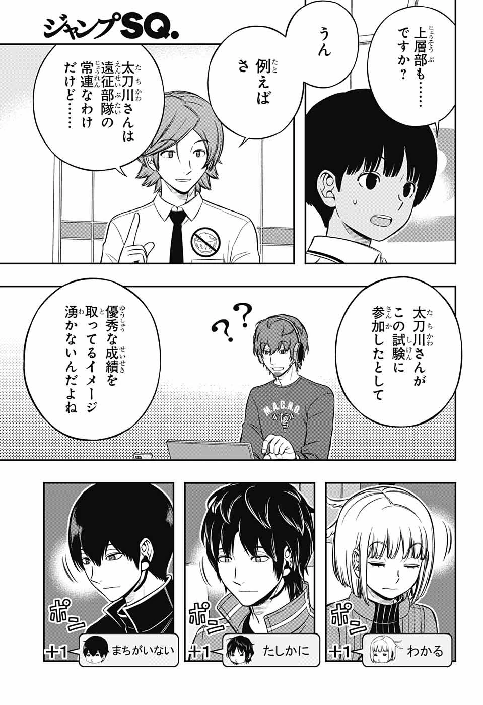 ワートリ 第220話 - 19