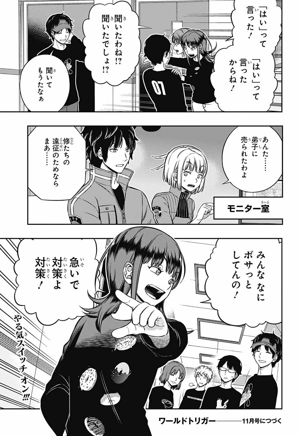 ワートリ 第225話 - 25