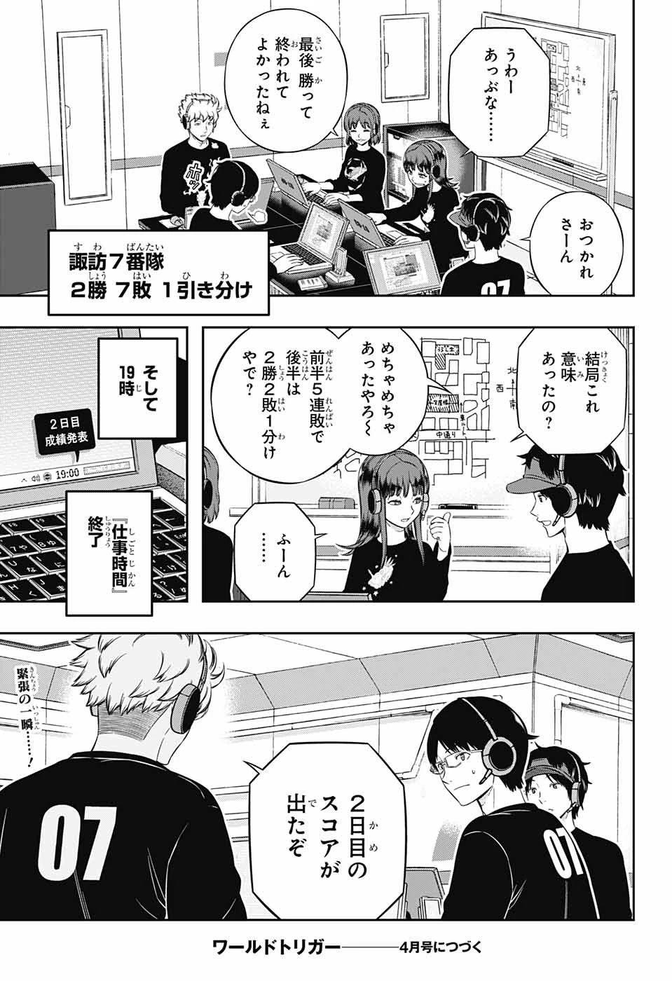 ワートリ 第219話 - 15