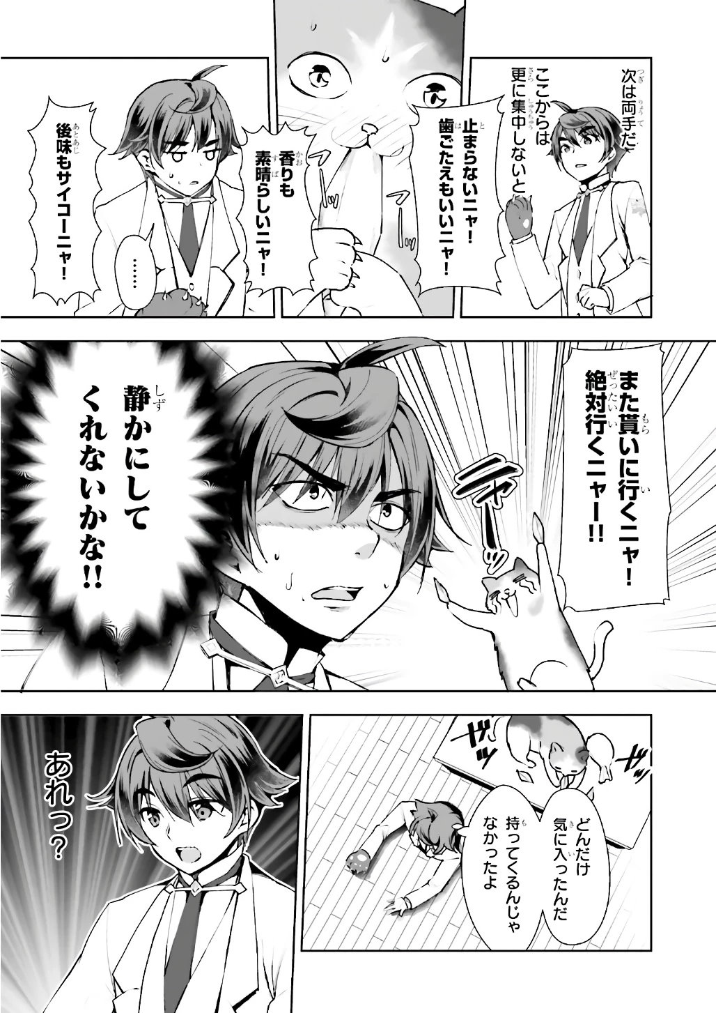 没落予定なので、鍛治職人を目指す 第9話 - 17