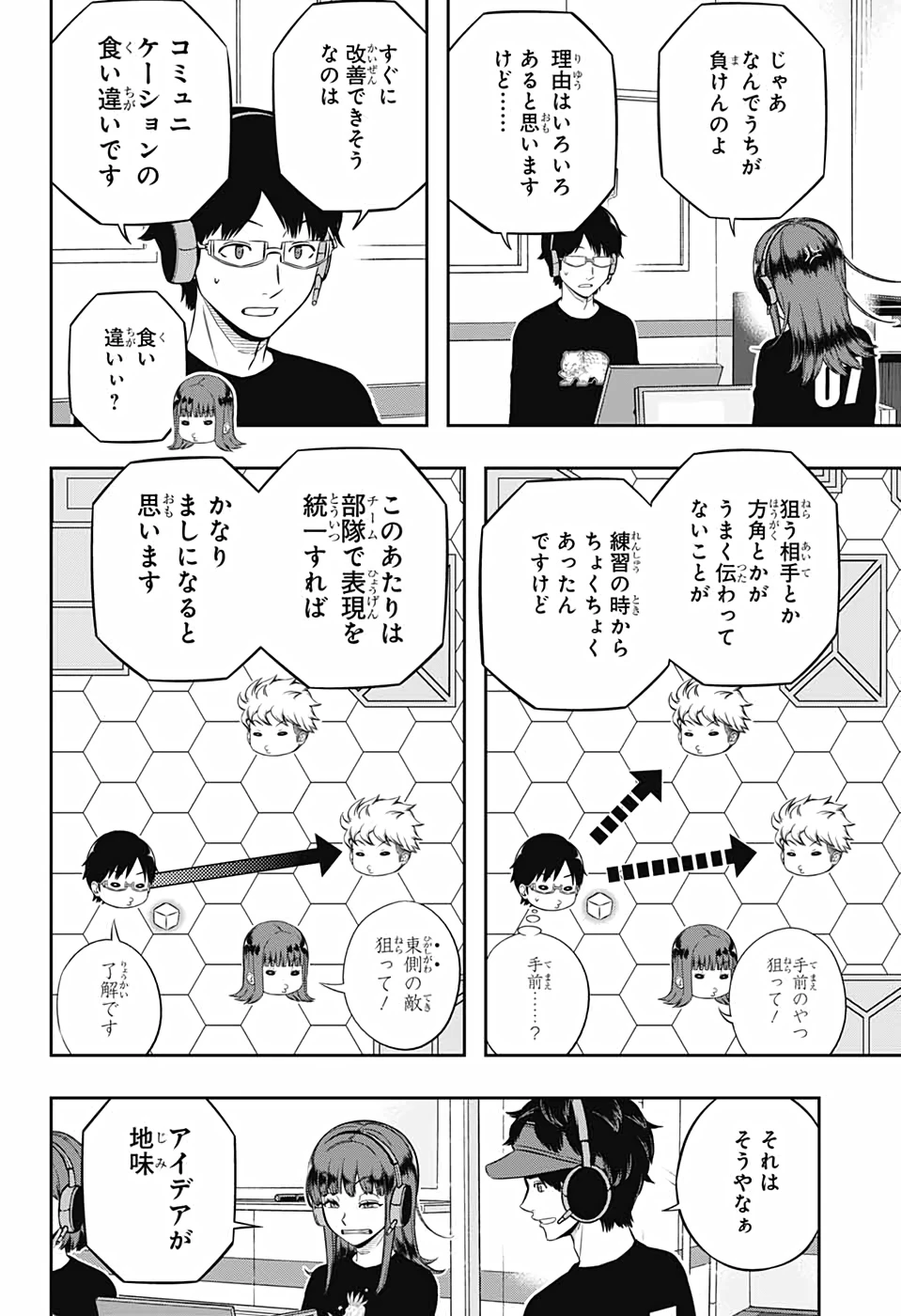 ワートリ 第217話 - 12