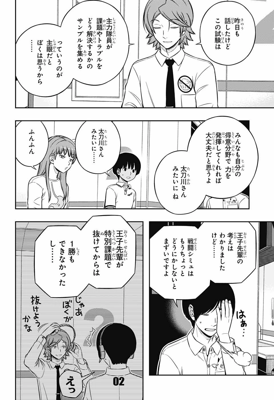 ワートリ 第220話 - 20