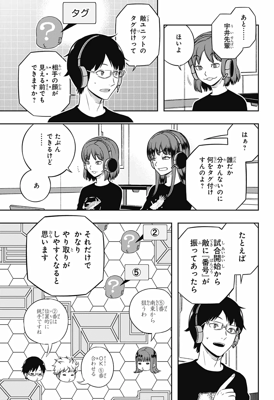 ワートリ 第217話 - 13