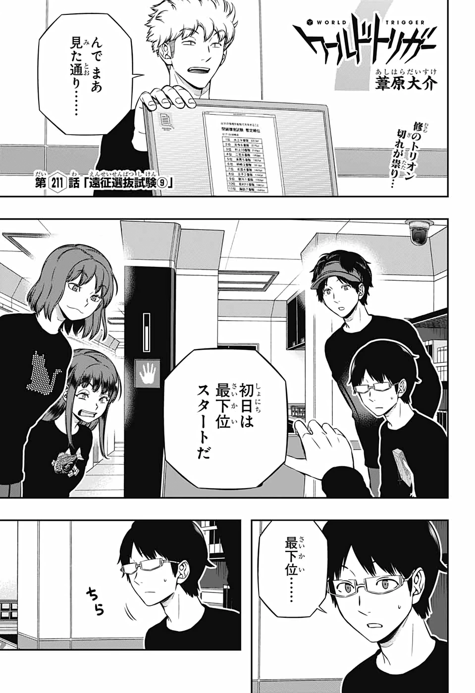 ワートリ 第211話 - 1