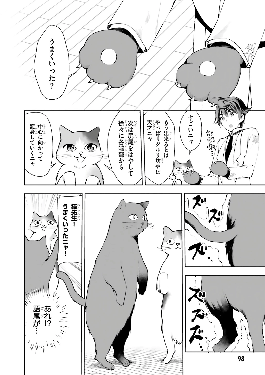 没落予定なので、鍛治職人を目指す 第9話 - 18