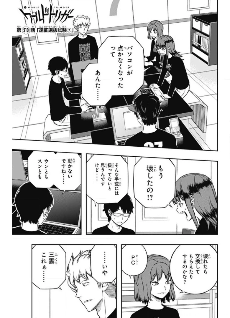 ワートリ 第210話 - 1