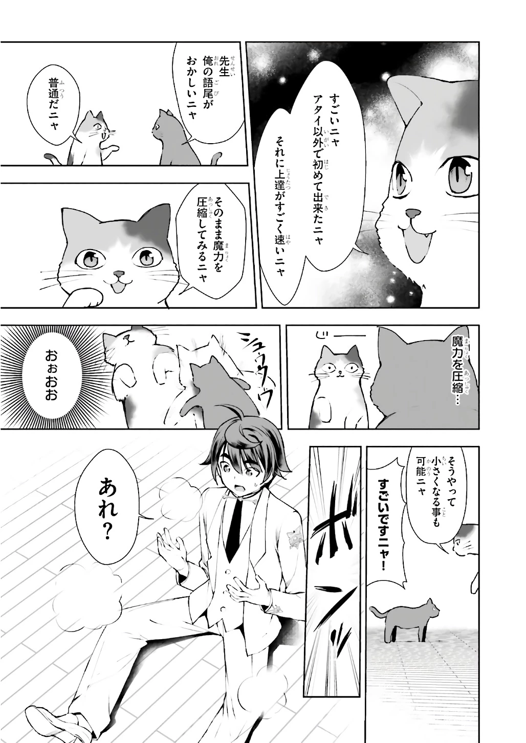 没落予定なので、鍛治職人を目指す 第9話 - 19
