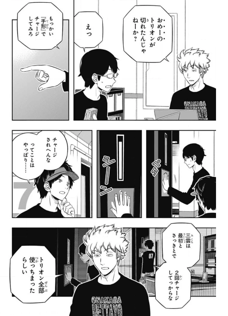 ワートリ 第210話 - 2