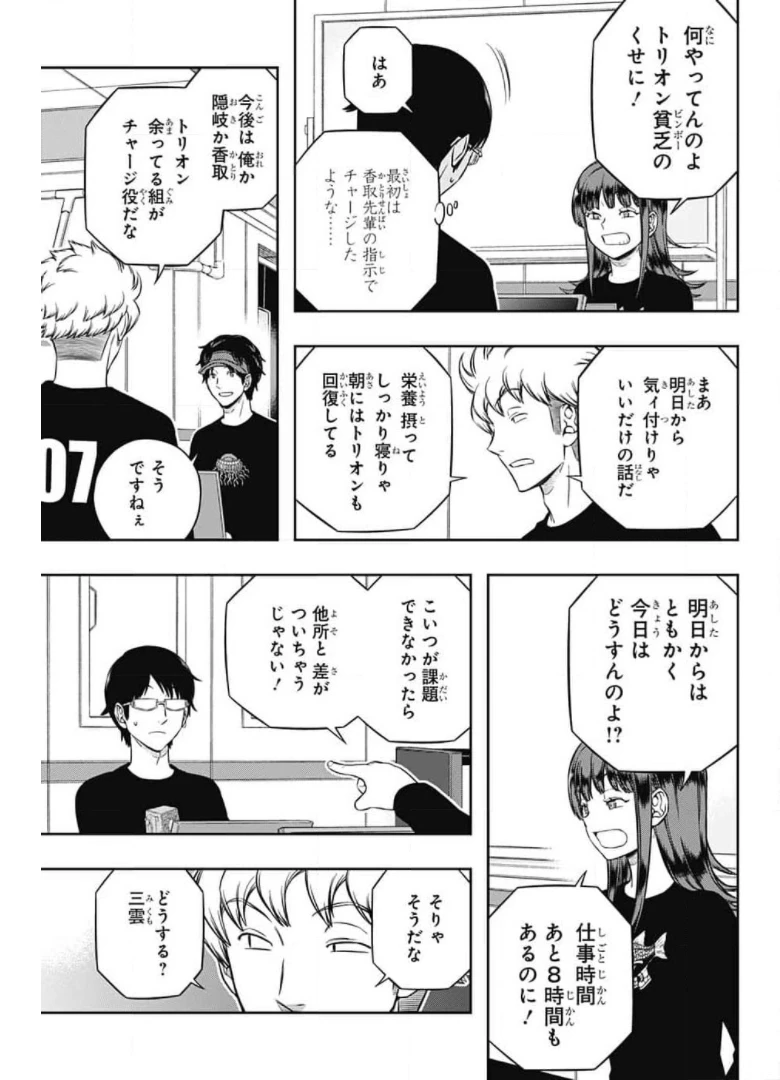 ワートリ 第210話 - 3