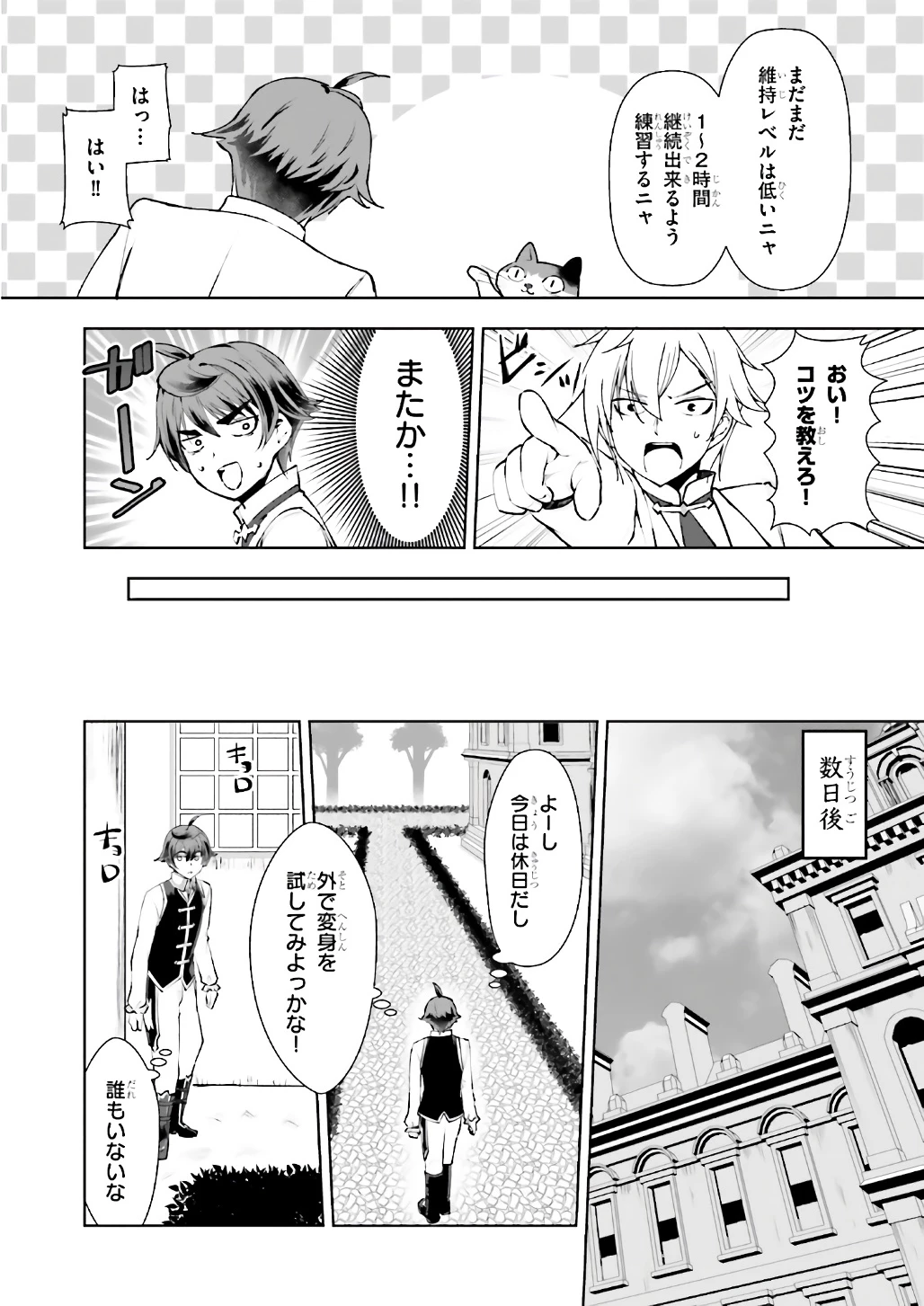 没落予定なので、鍛治職人を目指す 第9話 - 20