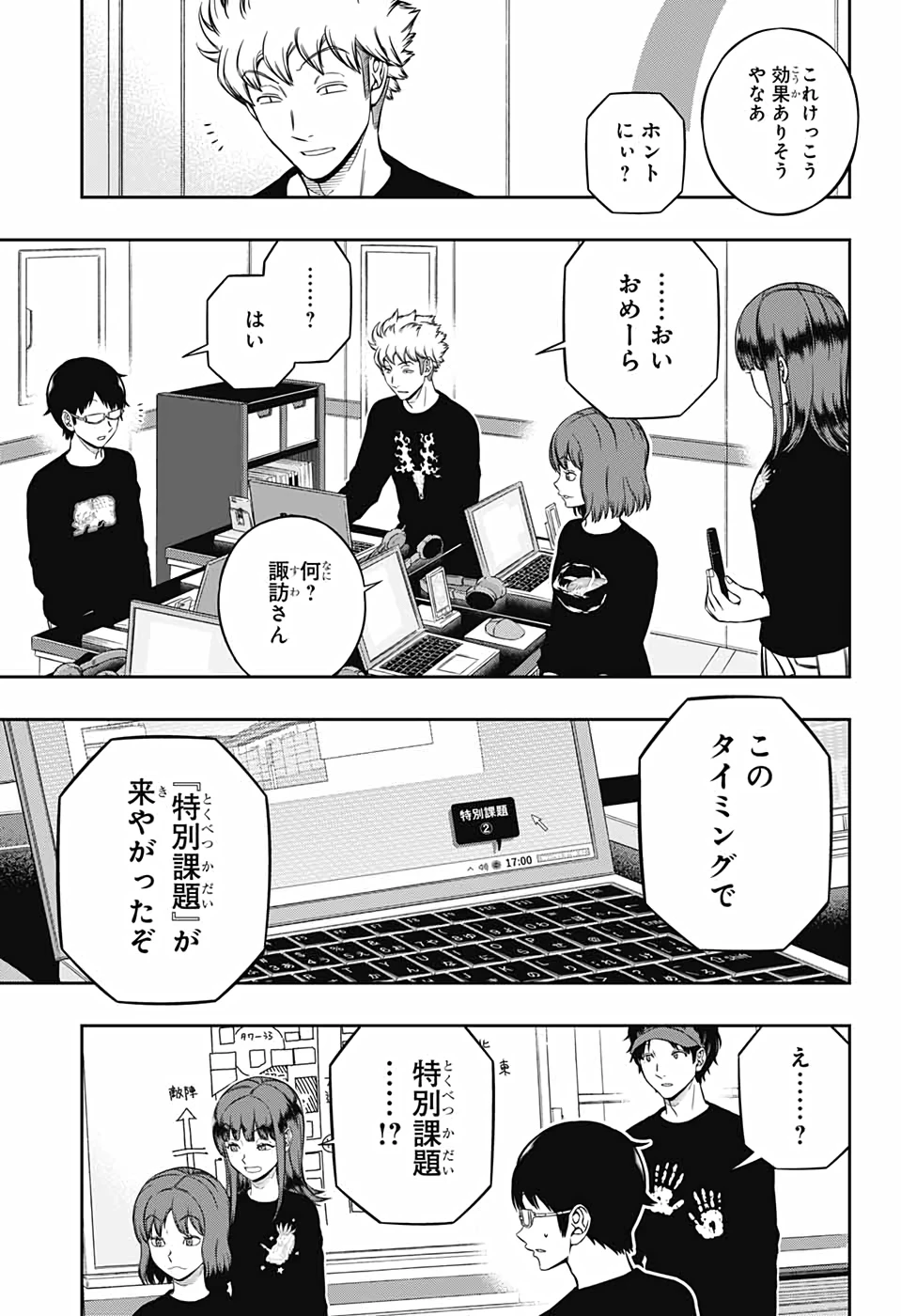 ワートリ 第217話 - 15