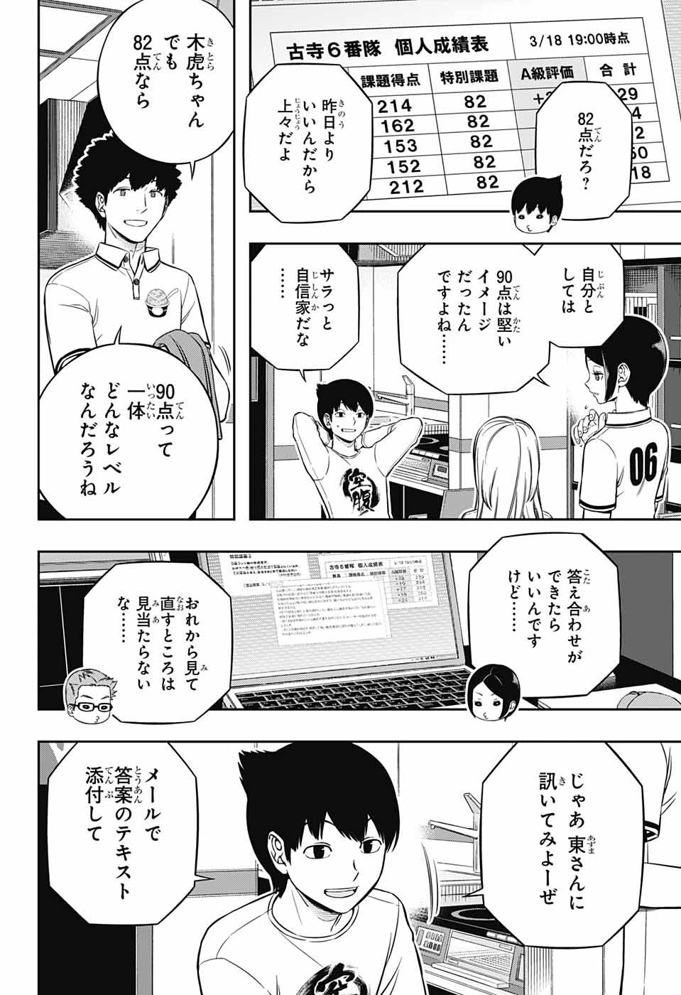 ワートリ 第220話 - 22