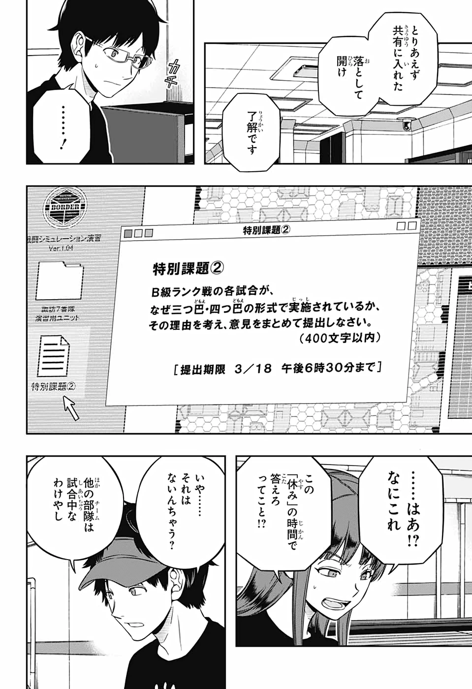 ワートリ 第217話 - 16