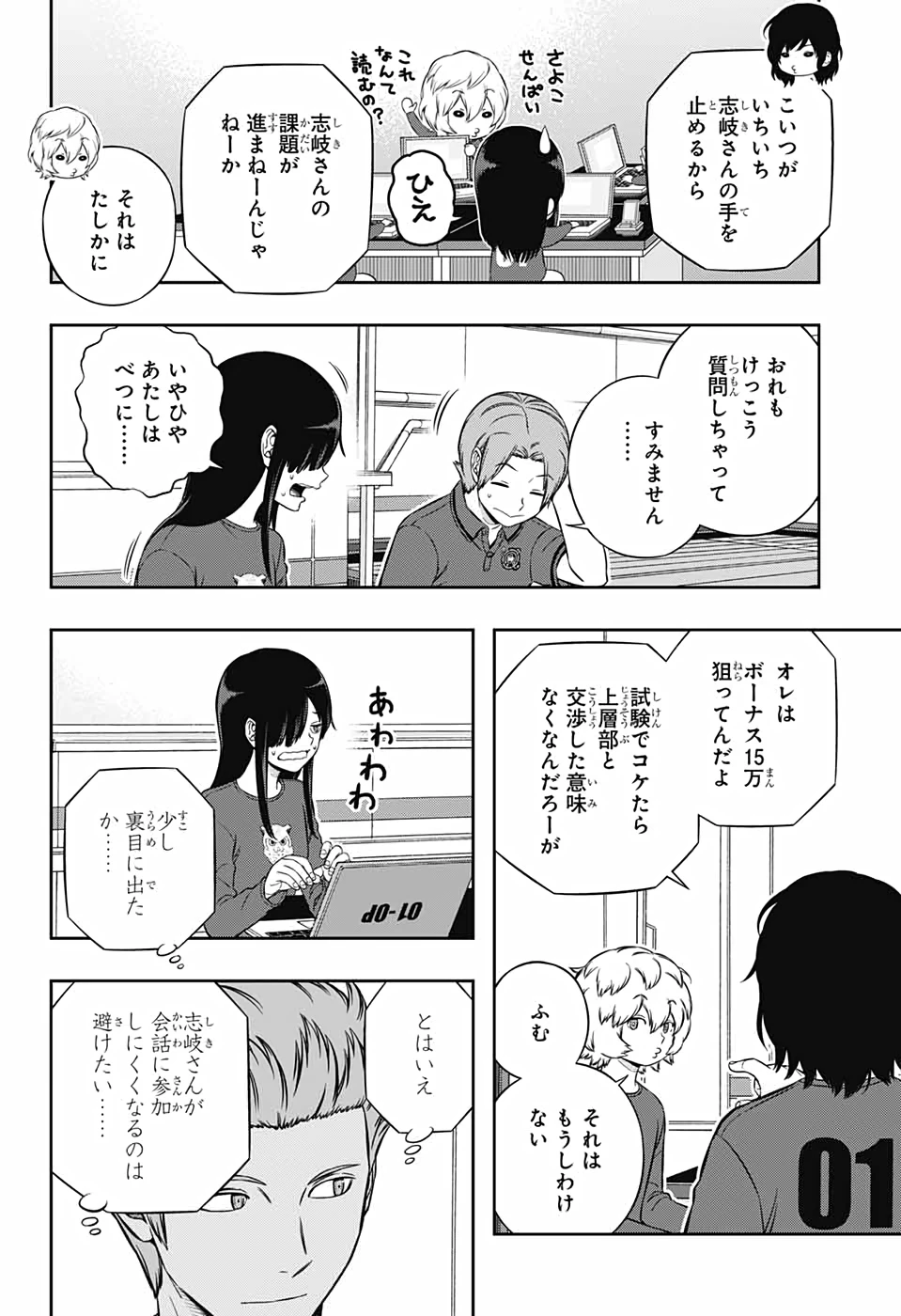 ワートリ 第211話 - 4