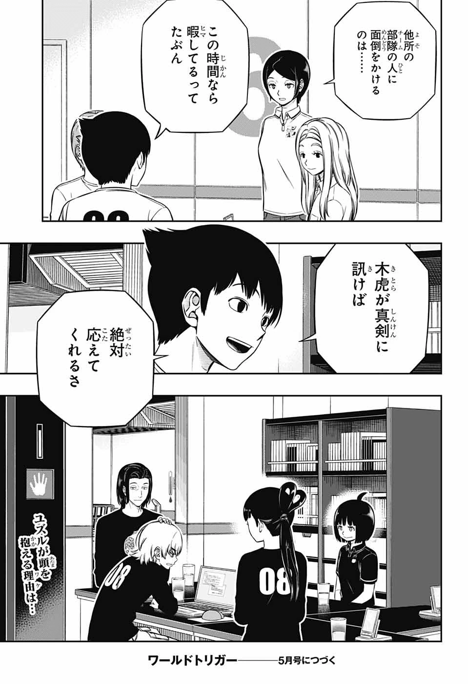 ワートリ 第220話 - 23