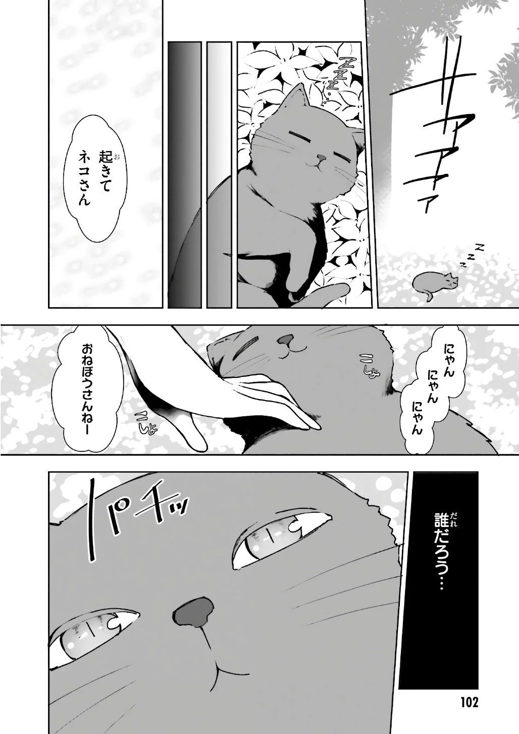 没落予定なので、鍛治職人を目指す 第9話 - 22