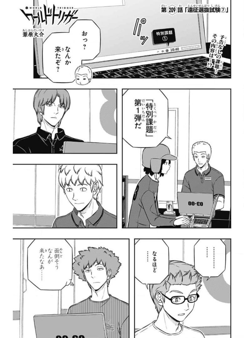 ワートリ 第209話 - 1