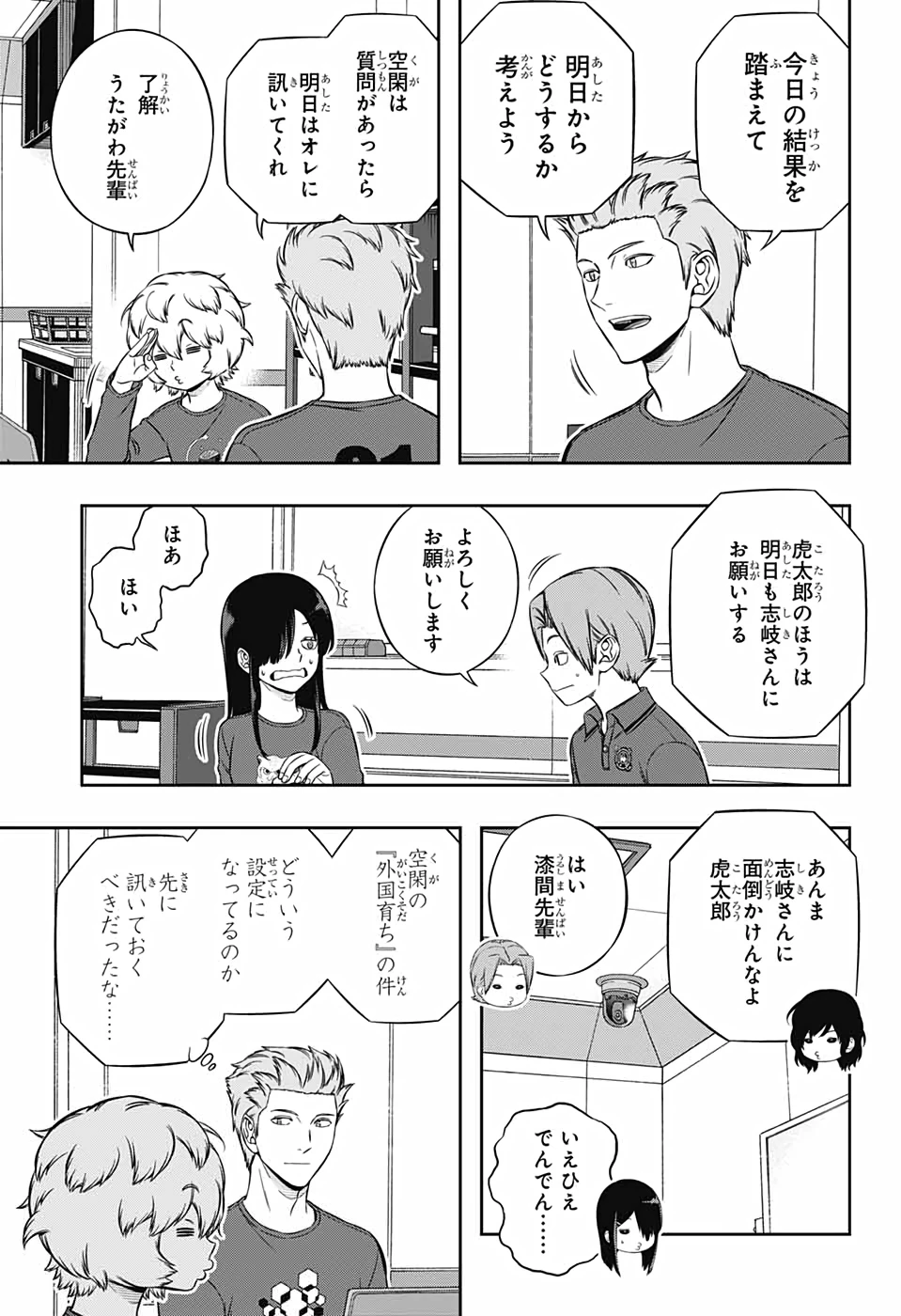 ワートリ 第211話 - 5
