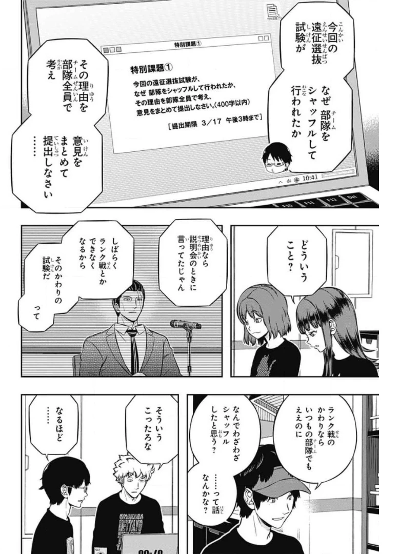 ワートリ 第209話 - 2