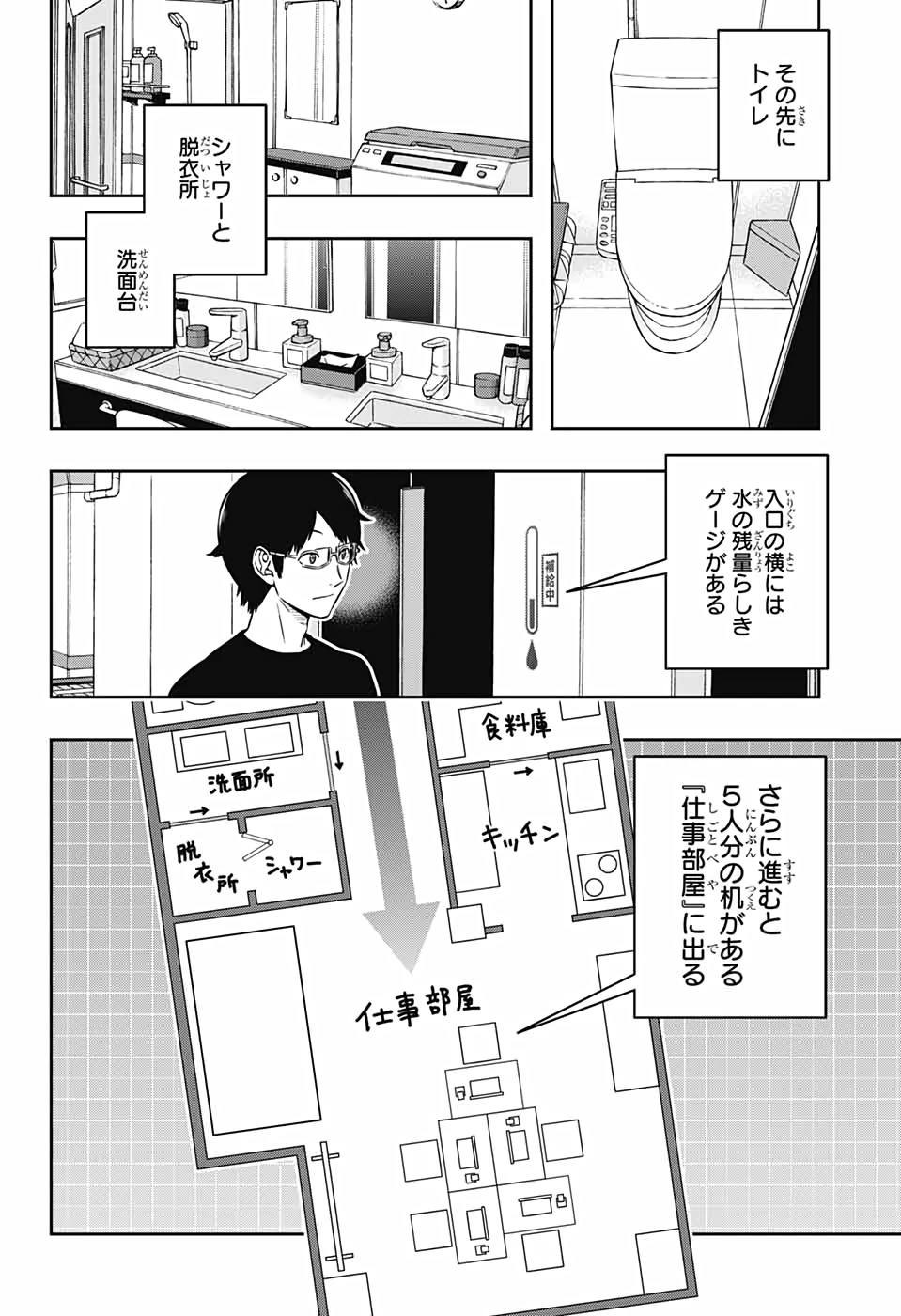 ワートリ 第208話 - 2