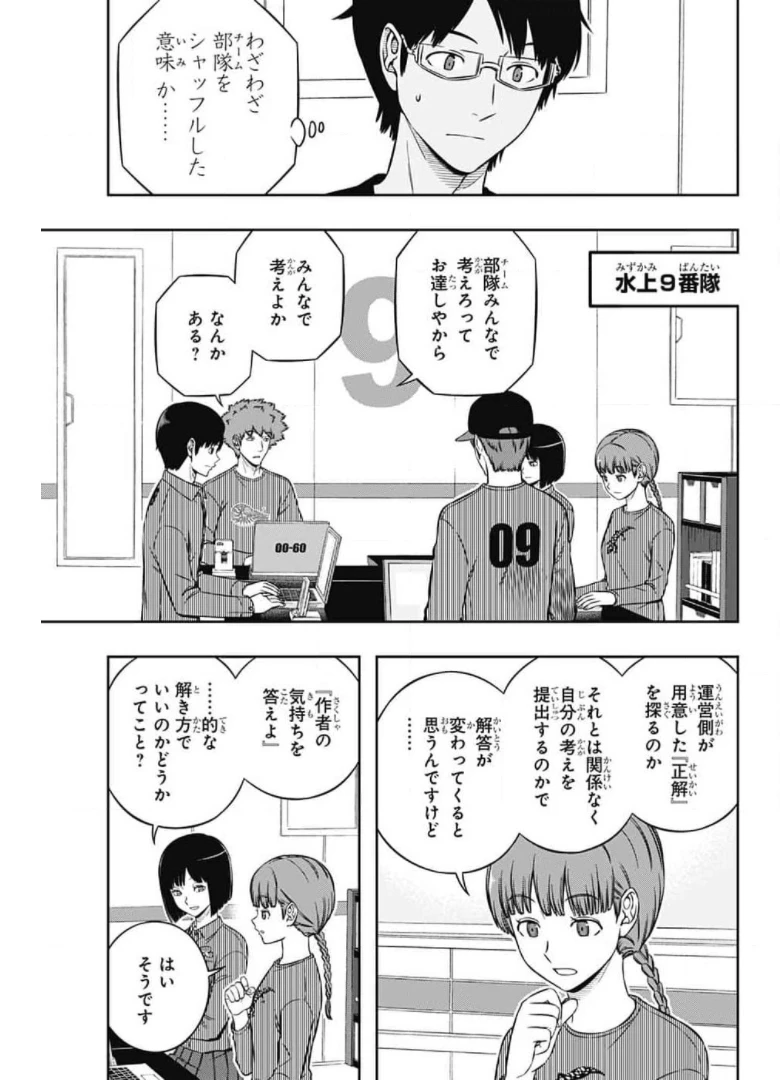 ワートリ 第209話 - 3