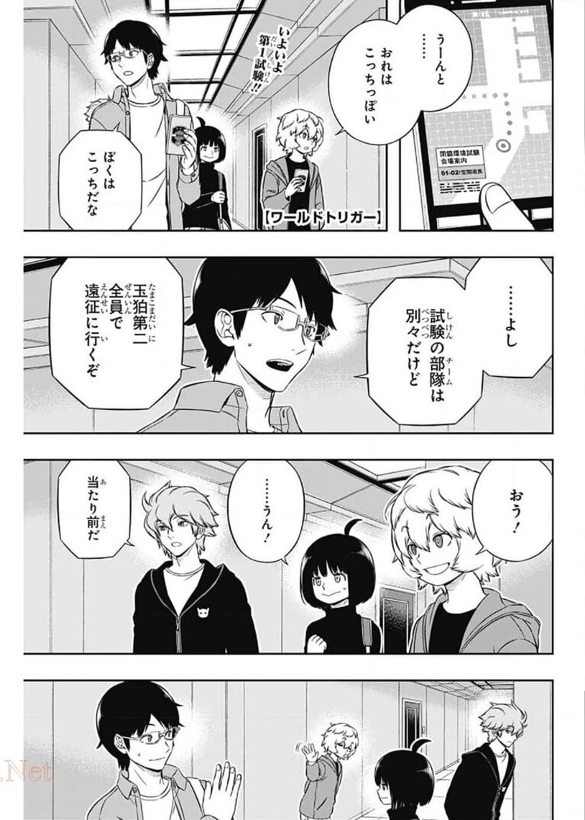 ワートリ 第207話 - 1