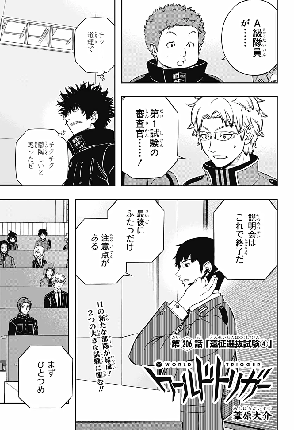 ワートリ 第206話 - 1